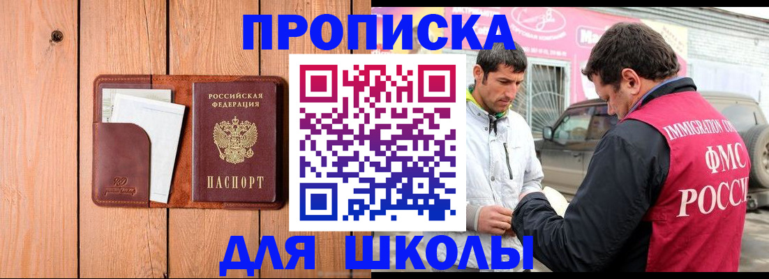 временная регистрация для школы в Костромской области
